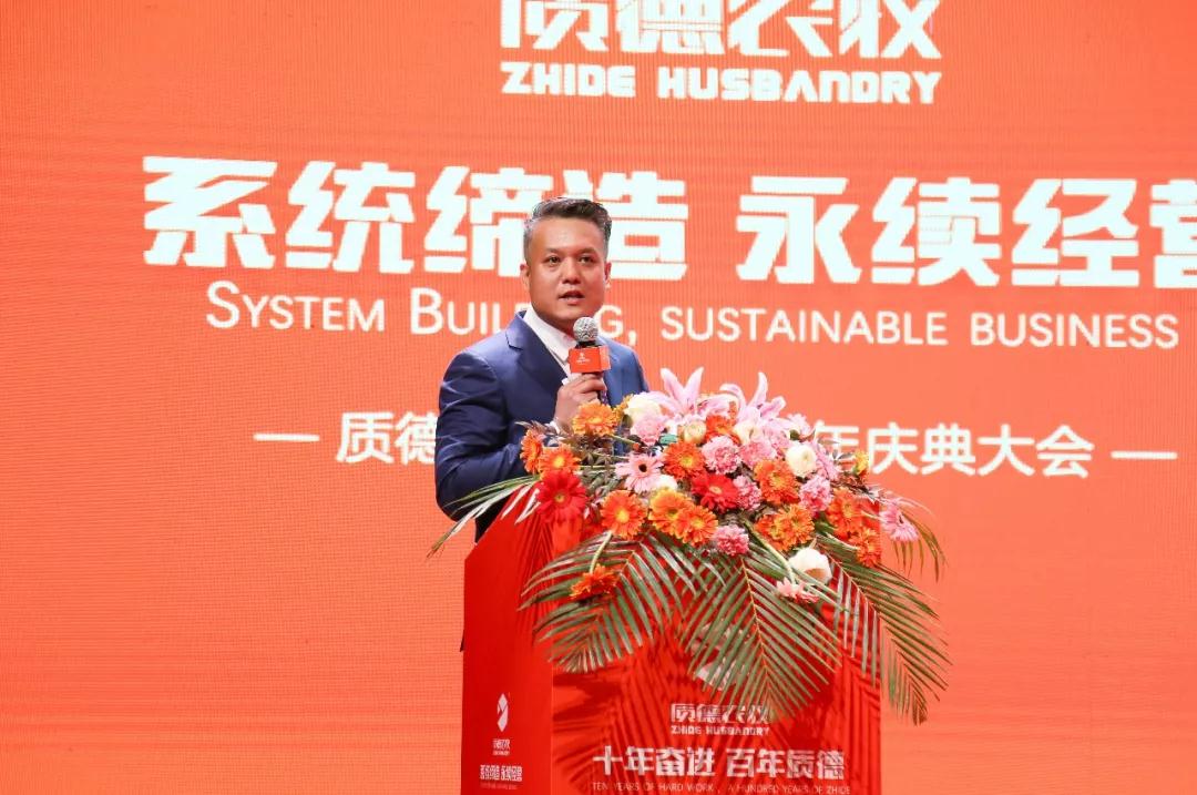 “十年奋进 百年质德”——质德农牧集团10周年庆典大会在聊城隆重召开！