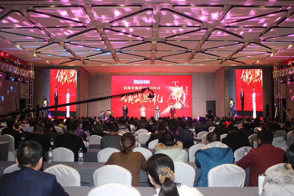 建设网络，经营网络——和美华集团2020年年会盛大举行