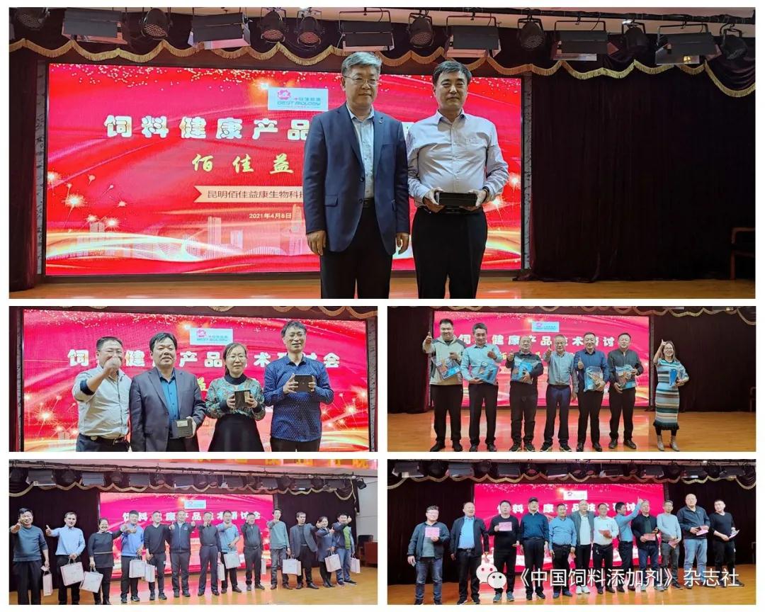 济南百盛同茂牧业有限公司“饲料健康产品技术研讨会”济南圆满召开！