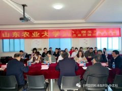 山东农业大学2021级函授生开学仪式暨助力企业改造升级大进堂在山东省大发集团举行